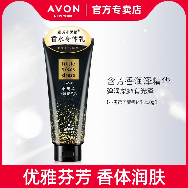 Avon Little Black Dress Fragrância Brilhante Loção Corporal 200g Hidratante Hidratante Hidratante Loção Corporal Macia F