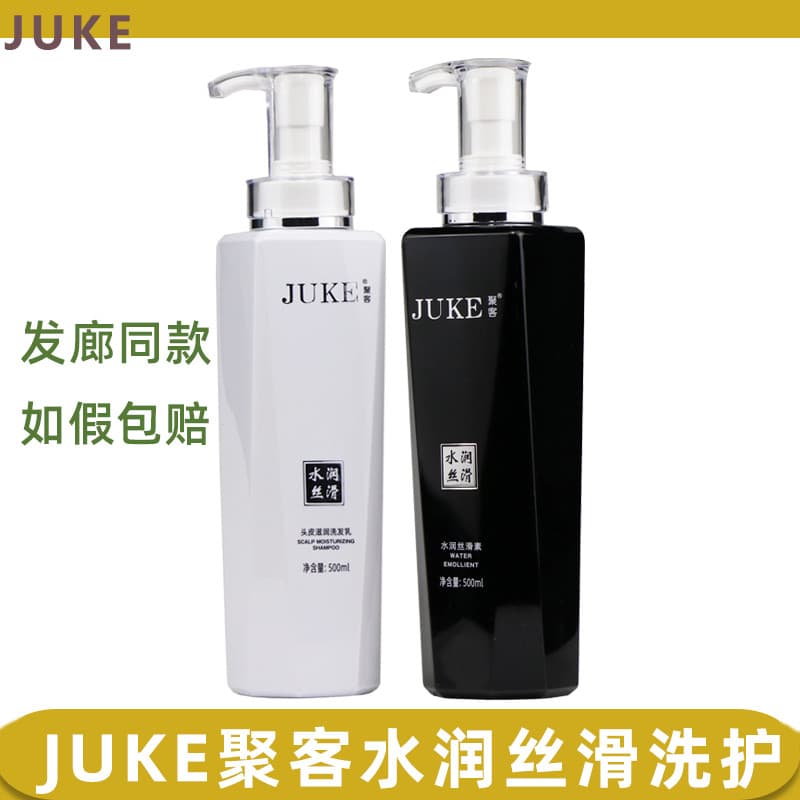 Juke Shampoo Hidratante Sedoso Ressurreição Líquido Enchimento Condicionador Couro Cabeludo Hidratante Hidratante Máscar