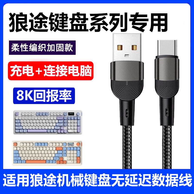 Adequado para teclado mecânico LT95Pro para cabo de dados USB de computador LT75 LT84 F99 T88Pro Teclado mecânico person