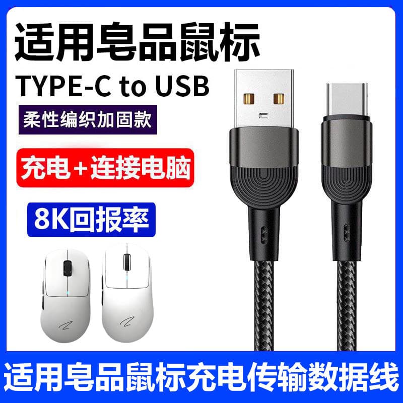 Adequado para produtos de sabão Z2mini Cabo de carregamento de mouse Z1 Z1Pro Z2 ZPW Mouse sem fio tipo c Cabo de dados 