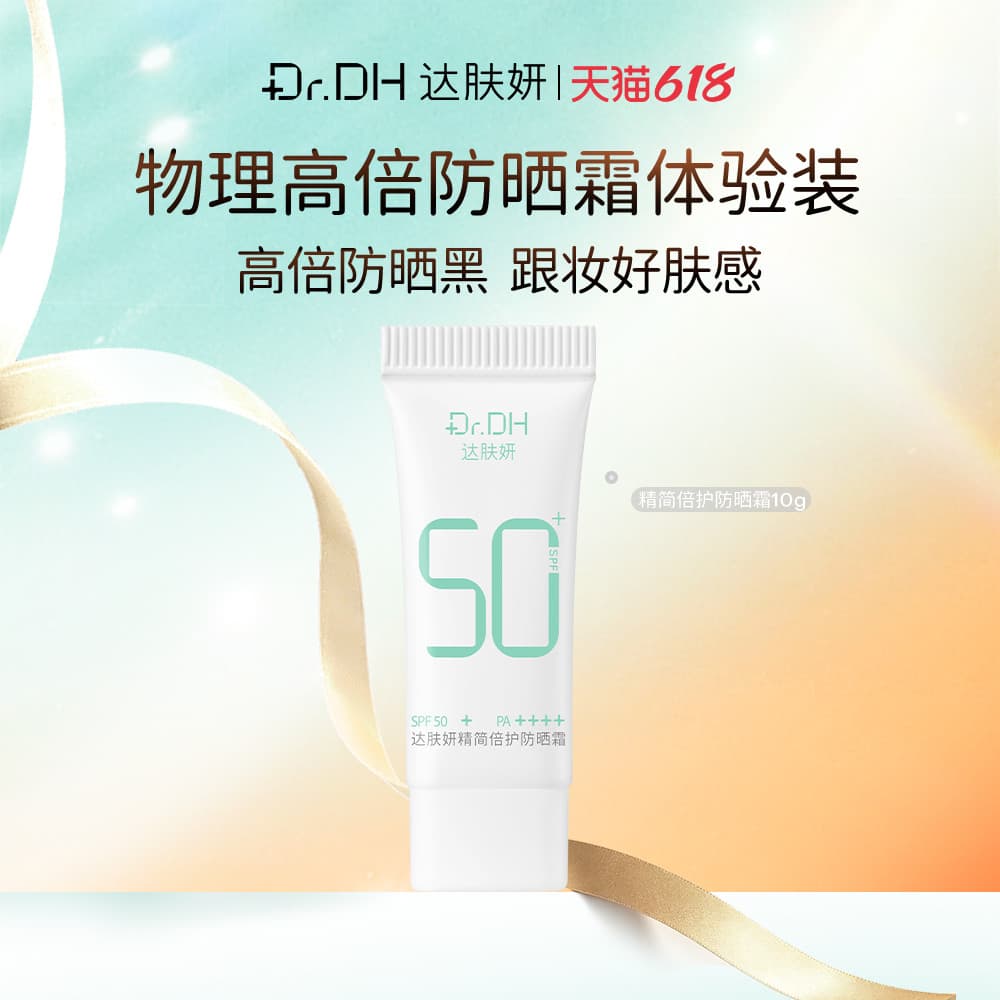 Dafuyan [Novo Produto] Protetor Solar Concentrado de Proteção Dupla Hidratante Calmante Protetor Solar Físico 10g