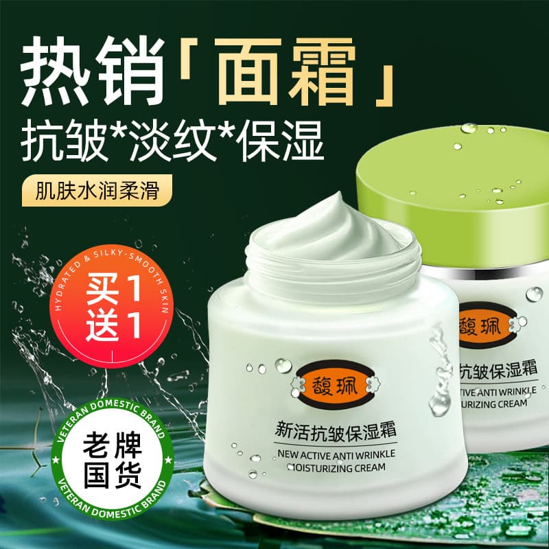 Fu Pei nova vida anti-rugas creme hidratante limpar rosto idosos de meia-idade anti-rugas linhas de desbotamento creme h