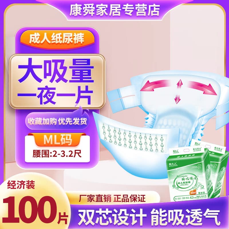 Médico absorção instantânea fraldas adultas para idosos fraldas homens mulheres Plus Size engrossado uso noturno MLXL