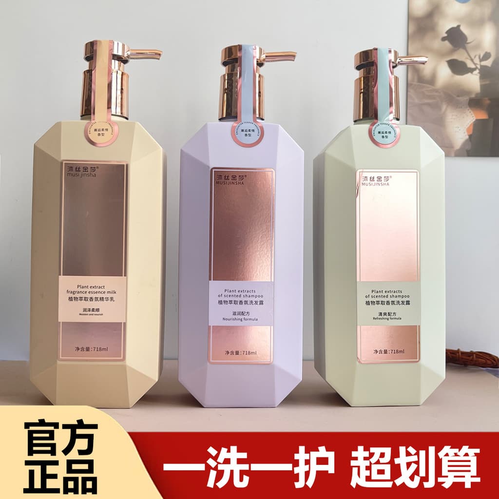 Musi Jinsha Shampoo Extrato de Planta Fragrância Shampoo Hidratante Shampoo Cuidados com os Cabelos Essência Loção Conju
