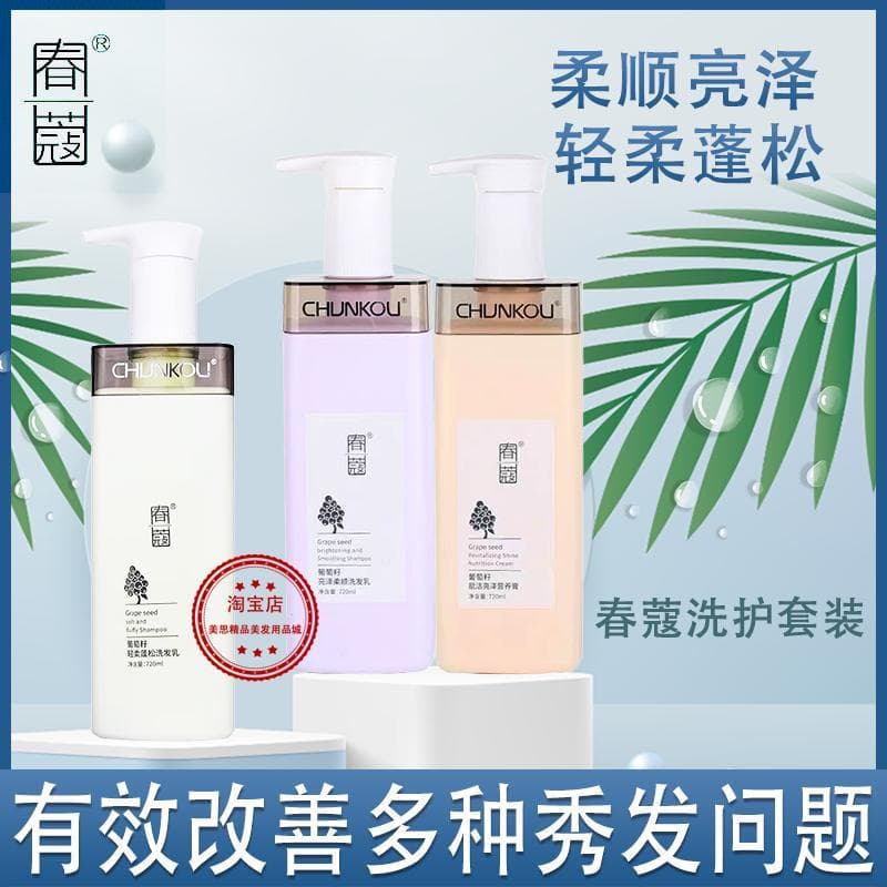 Chunkou semente de uva shampoo hidratante reparação fofo controle de óleo Anti-caspa shampoo revitalizante reparação cre