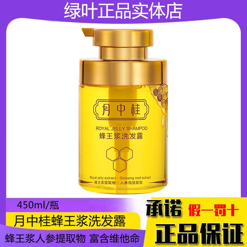 Green Leaf Laurel Royal Jelly Shampoo 450ml Hidratante Suave Limpeza Profunda Fragrância Shampoo Hidratante