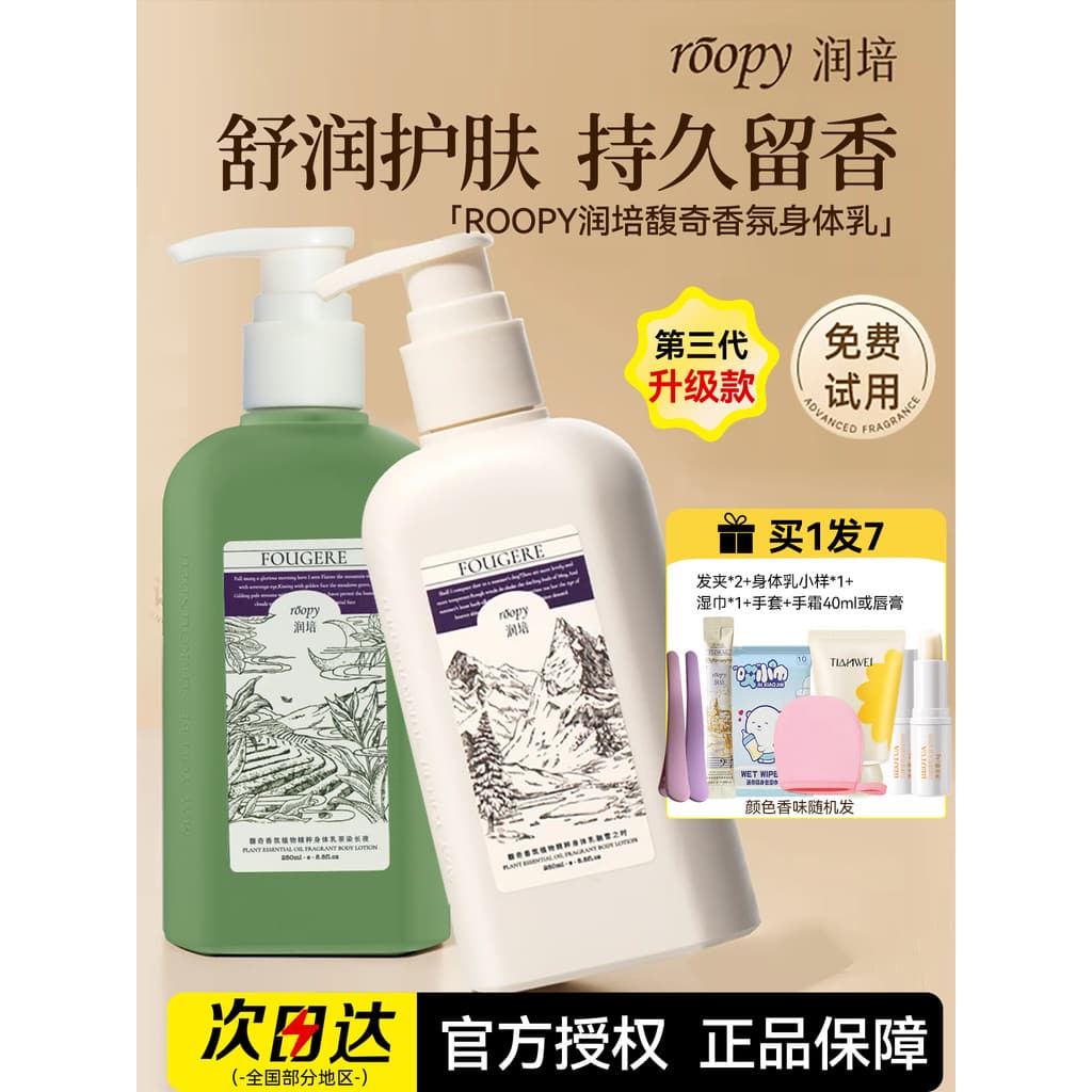Ropy Creme Corporal Hidratante Hidratante Loção Corporal Fragrância de Longa Duração Refrescante Não Pegajoso Primavera 