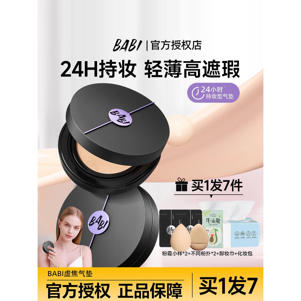 BABI Soft Mist Almofada de maquiagem de longa duração Corretivo de longa duração Base líquida sem maquiagem Pele seca e 