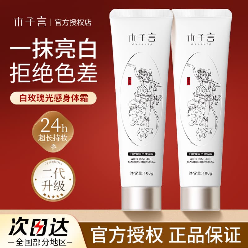 Muziyan creme de maquiagem corporal preguiçoso verão hidratante loção corporal Natural sem falso branco hidratante ilumi