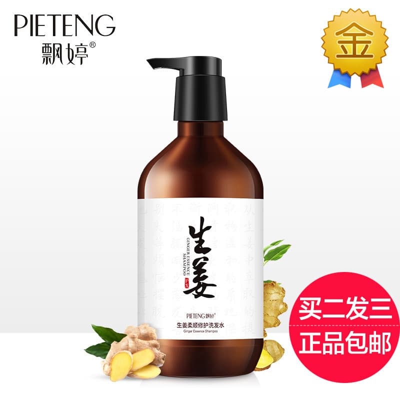 Piaoting Gengibre Suave Reparação Shampoo Silicone Livre Cabelo Limpo Hidratante Suave Homens Mulheres Shampoo Shampoo S