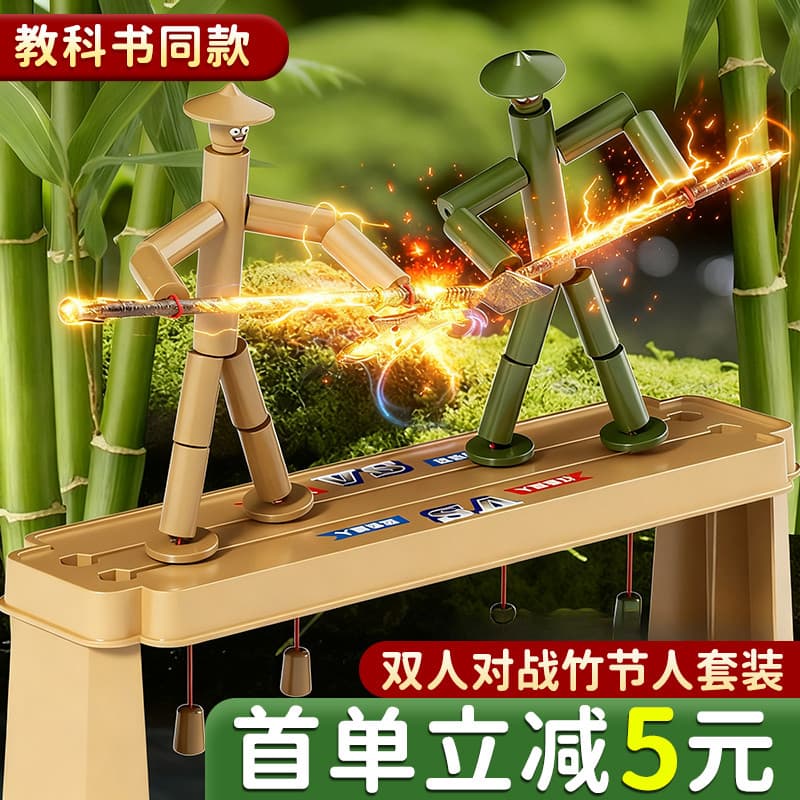 Homem de bambu batalha brinquedos sexta série Volume 6 brinquedo educativo pacote Material pai filho batalha brinquedo i