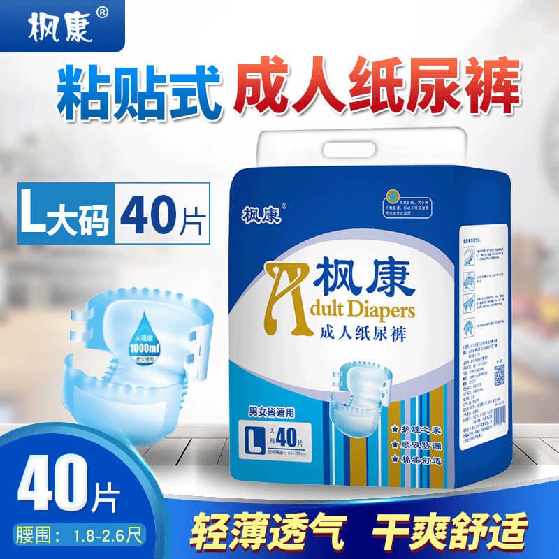 Fengkang fraldas para adultos, fraldas descartáveis de tamanho grande para idosos, homens, mulheres, idosos, atacado, 40