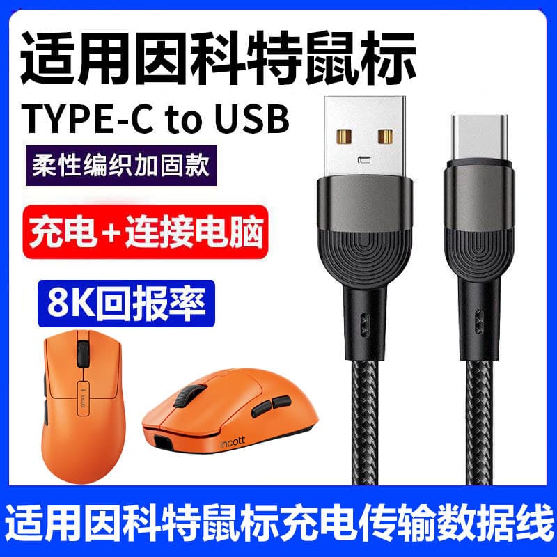Adequado para cabo de carregamento de mouse Incote G23 G23PRO G24 GHERO Cabo de dados de mouse sem fio 8K Receptor de ta
