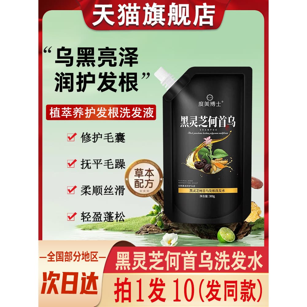 Dr. Dumei Black Ganoderma Lucidum Polygonum Multiflorum Shampoo Hidratante Essência Shampoo Oficial Loja Principal Marca