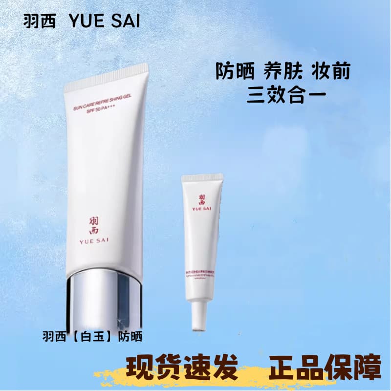 Protetor solar de viagem!Yuxi White Jade Protetor Solar Equilíbrio FPS50 Refrescante Não Oleoso Alta Potência Isolado de