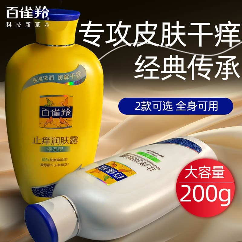 Pechoin Loção Corporal Anti-coceira Hidratante Hidratante Loção Corporal Anti-seca Homens Mulheres Hidratante de Corpo I