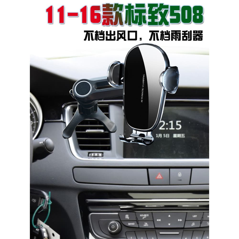 2011-16 Peugeot 508 Suporte dedicado para telefone para carro Assento de navegação para carro Logotipo do carregador sem
