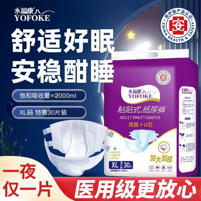 Yongfukang fraldas para adultos para idosos, fraldas noturnas espessadas, almofadas de enfermagem, homens, mulheres, Vel