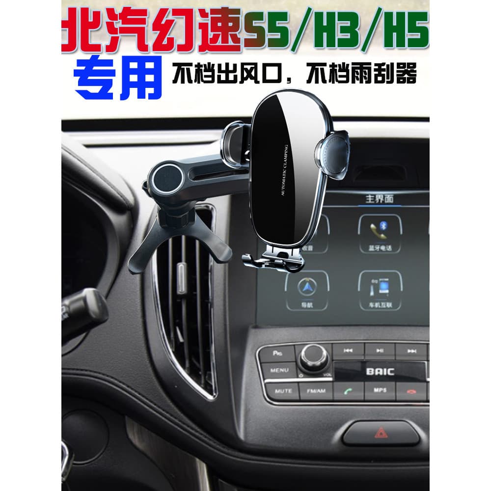 North Car Phantom Speed H3F S5 H5 Suporte de telefone para carro Dedicado Suporte de telefone para carro Assento de nave