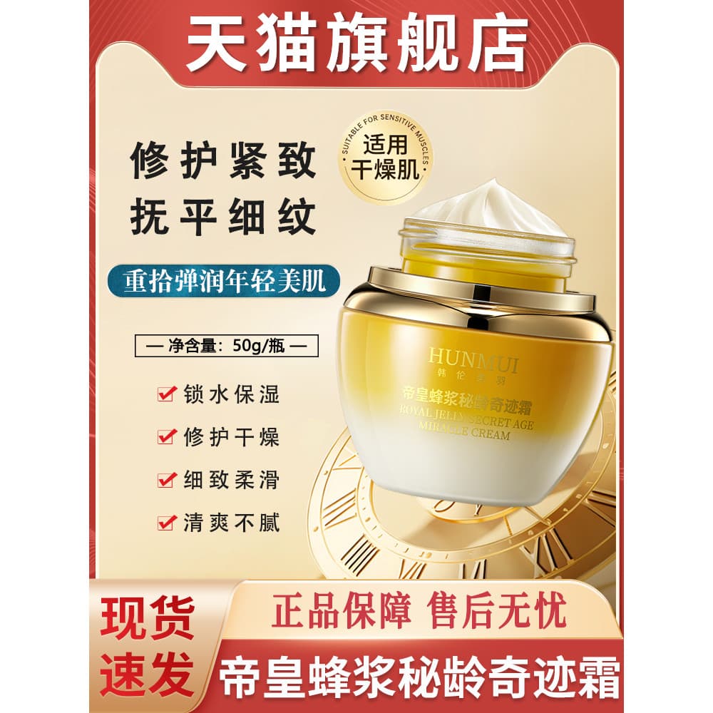 Imperador abelha geléia idade secreta milagre creme nutritivo hidratante anti-rugas creme firmador feminino anti-oficial
