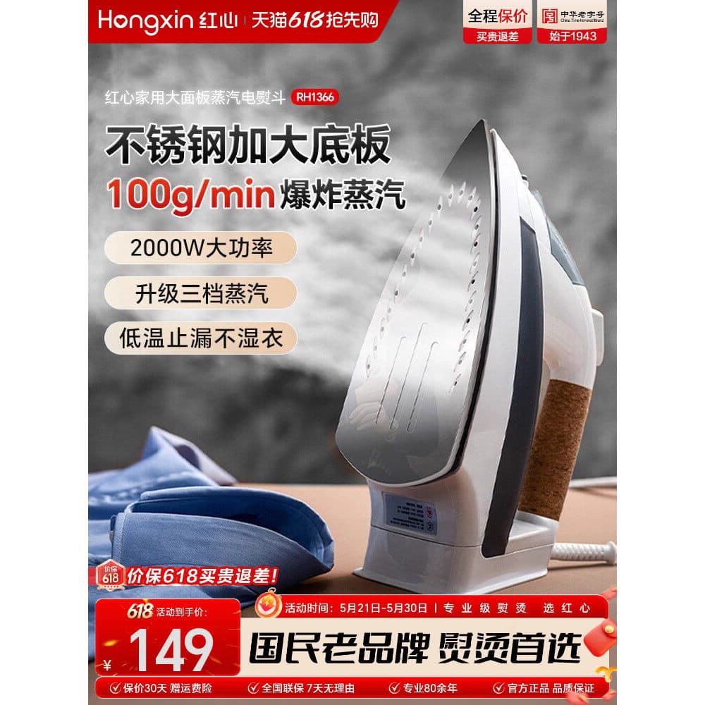 Shanghai coração vermelho ferro elétrico RH1366 máquina de engomar a vapor doméstico roupas de engomar ferro elétrico de