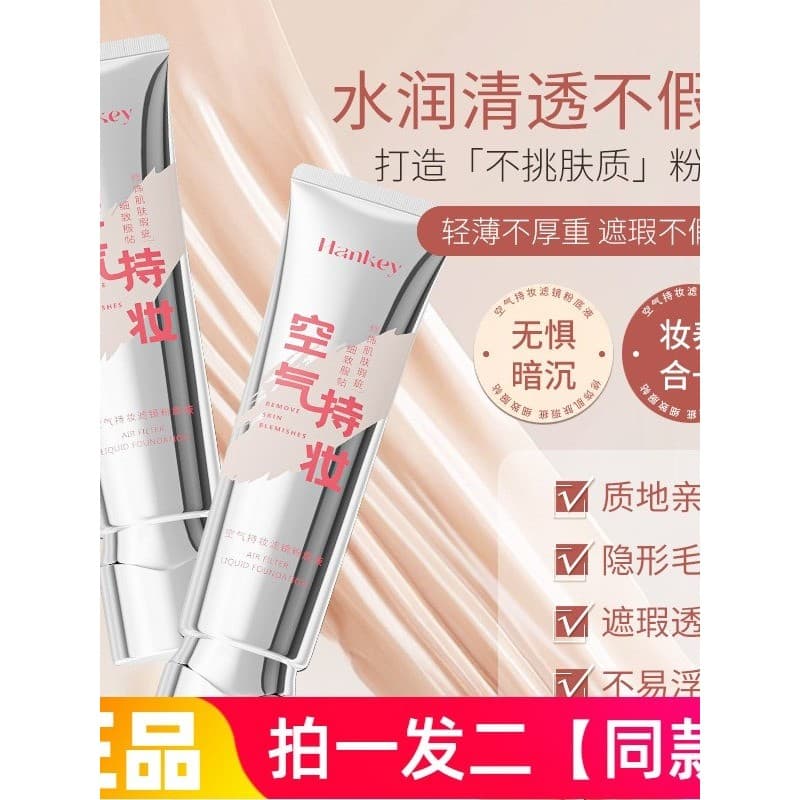 Han Ji Air Filtro de maquiagem de longa duração Base líquida Corretivo hidratante Leve Respirável Hidratante Maquiagem s