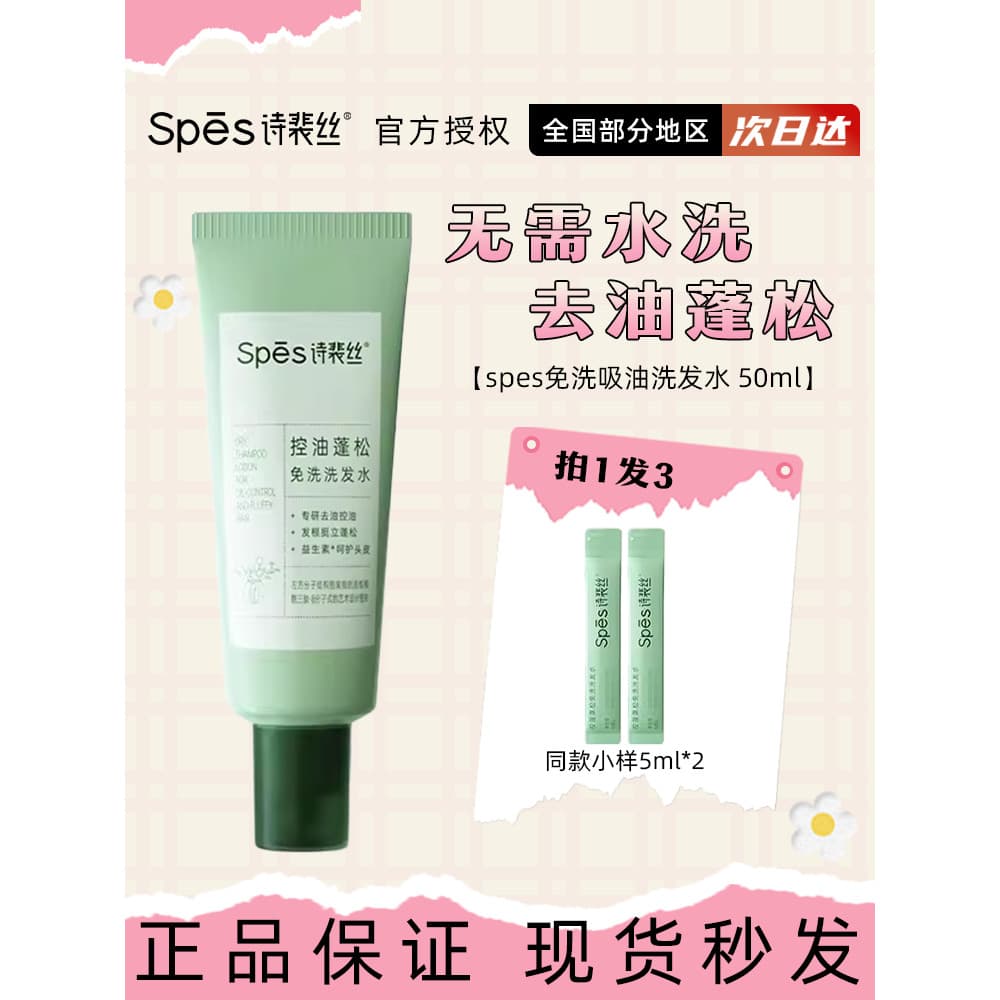 Spes controle de óleo fofo sem enxágue shampoo absorvente de óleo hidratante Gel de limpeza portátil sem absorção de águ