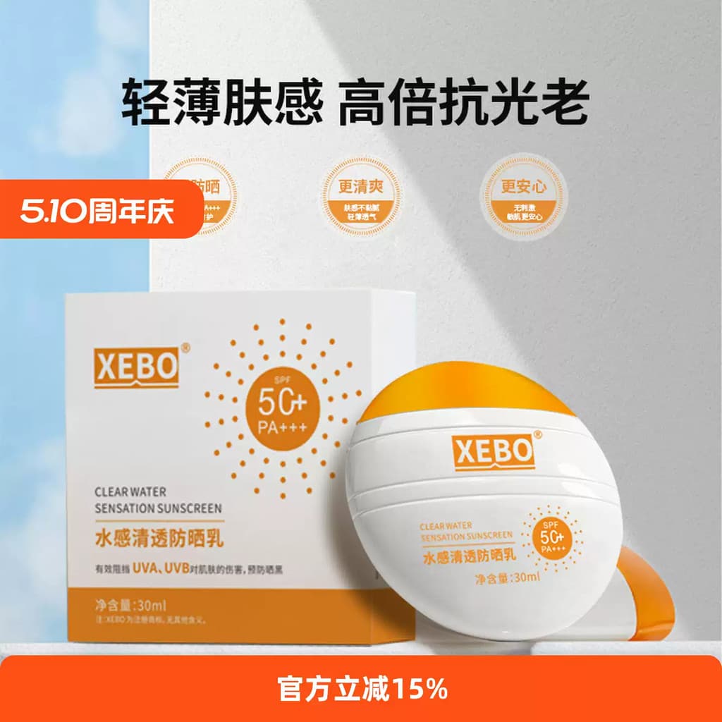 XEBO Loção Protetor Solar Transparente com Sensação de Água FPS50 + Protetor Solar Respirável Preto Verão Creme Protetor