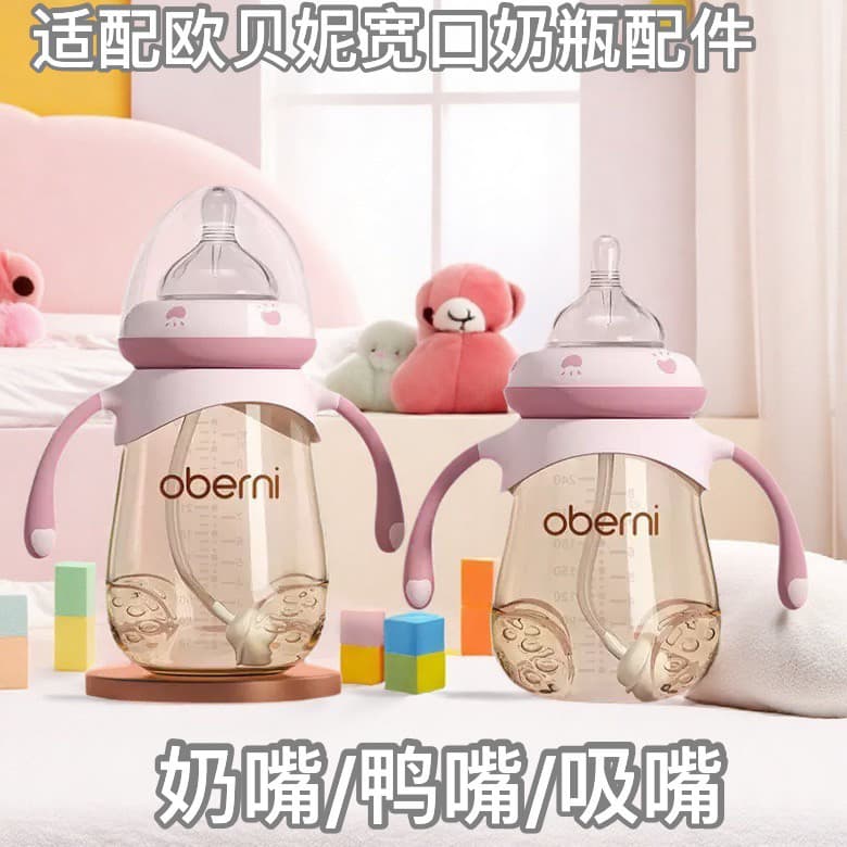 Adequado para oberni/oberni boca larga PPSU mamadeira acessórios para beber bebê: bico bico bico de pato