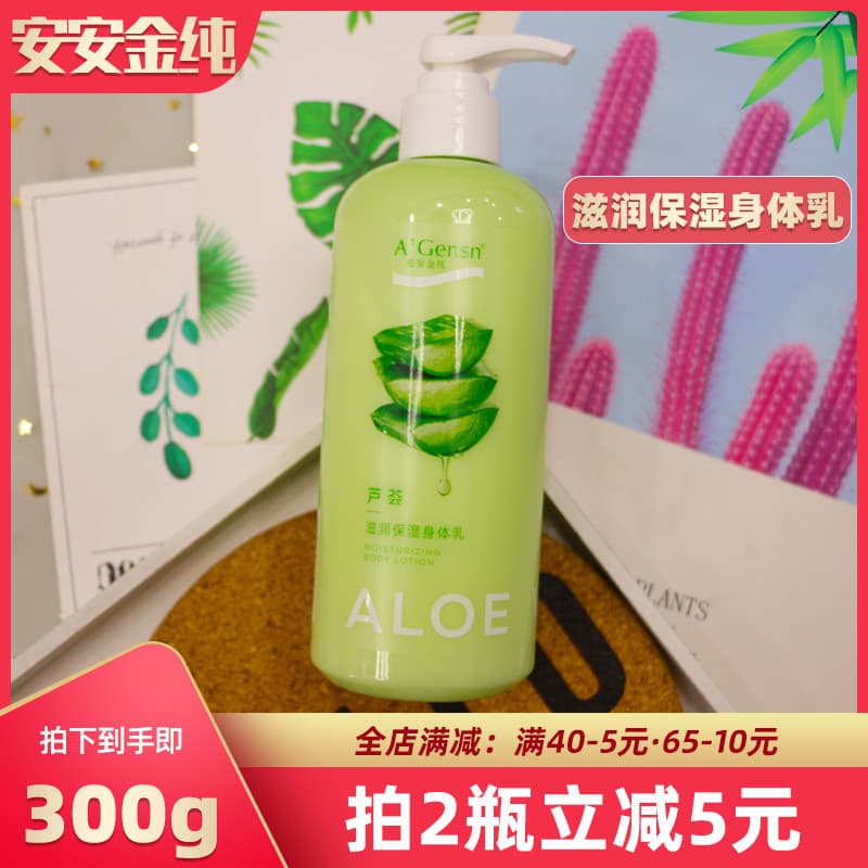 Anjin puro Aloe Vera hidratante loção corporal fragrância de longa duração corpo hidratante hidratante outono inverno pr