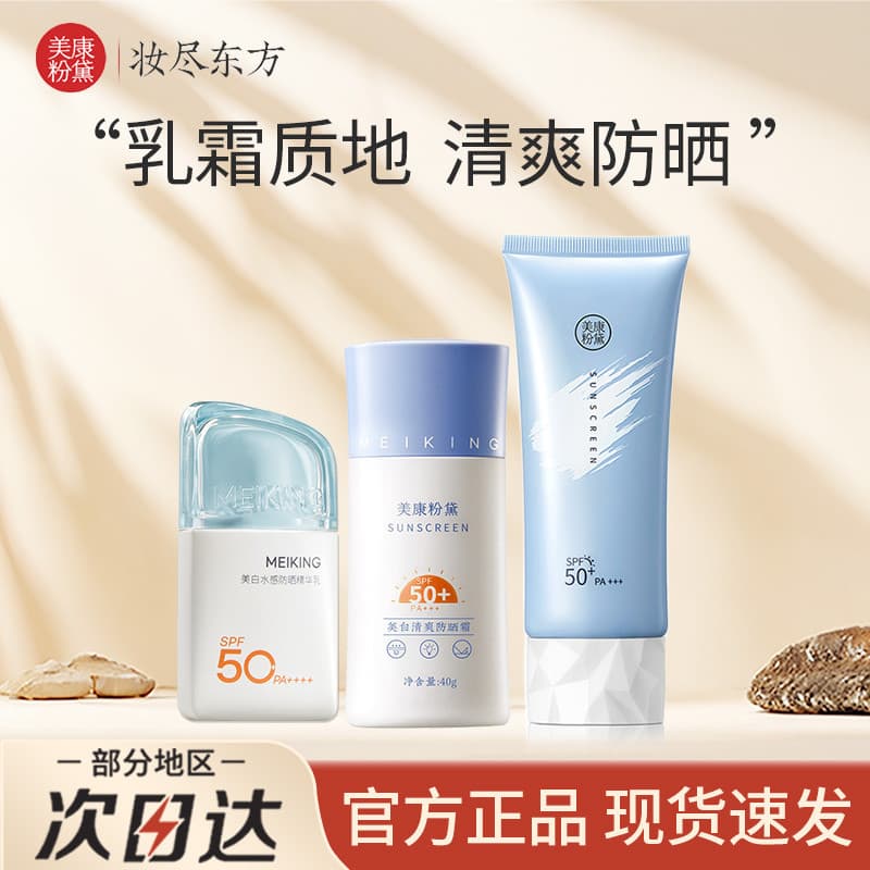 Meikang Fandai Loção protetora solar branqueadora com sensação de água Creme protetor solar de alta potência Treinamento