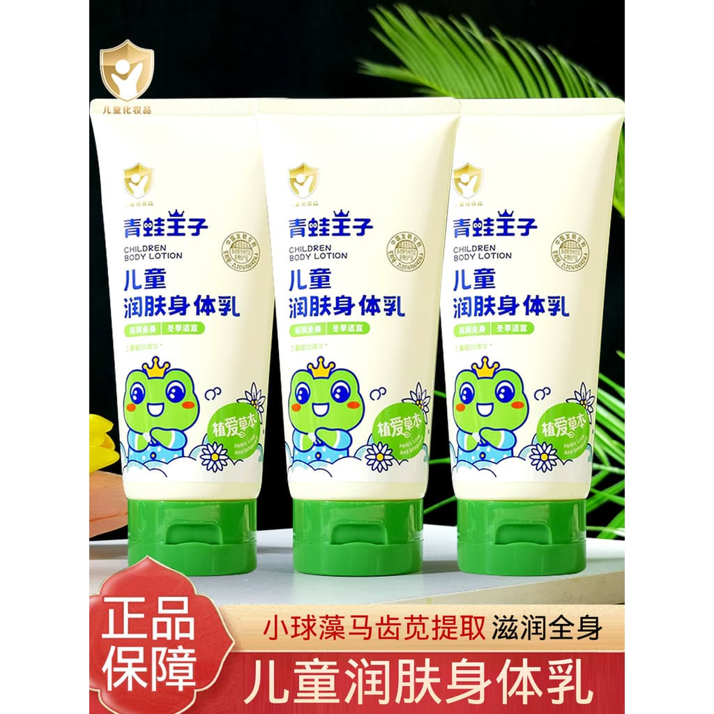 Sapo Príncipe Loção Corporal Infantil Loção Corporal Hidratante Facial Hidratante Corpo Inteiro Inverno Bebê Hidratante 
