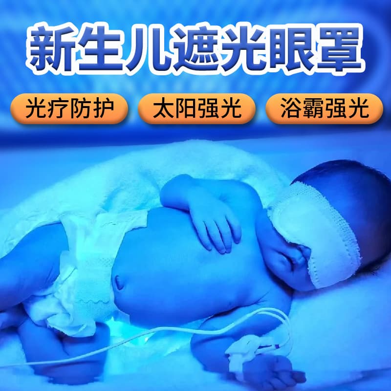 Máscara médica para os olhos com sombreamento para recém-nascidos, fralda Anti-luz azul para bebês, fototerapia, máscara