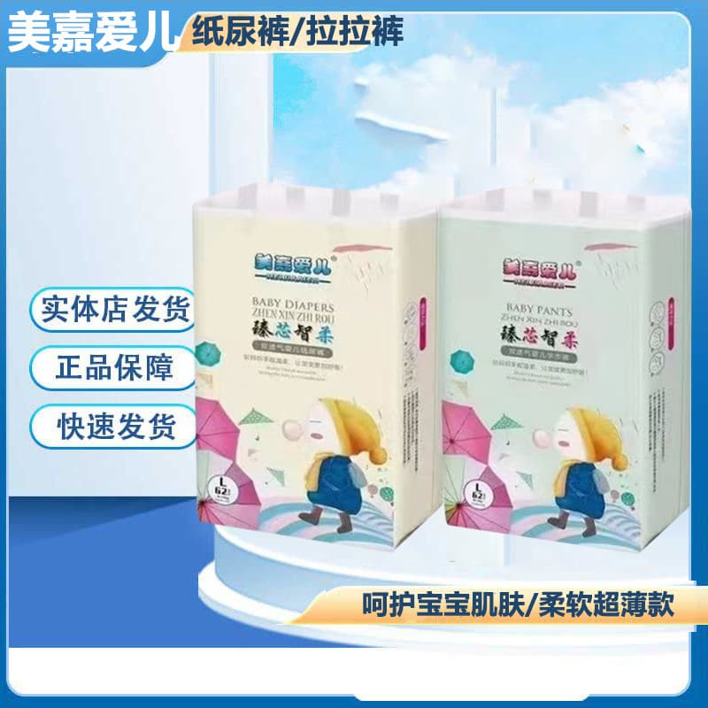Meijia Aier Zhenxin Zhirou Fraldas para bebês recém-nascidos Fraldas para bebês Calças Pull-up Fraldas Macacão ultrafino