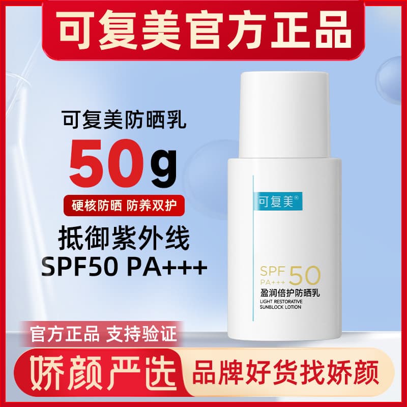 Kefumei Welcome Light Shield Loção Protetor Solar Hidratante Dupla Proteção Protetor Solar Loção FPS50/PA+++Loção Protet