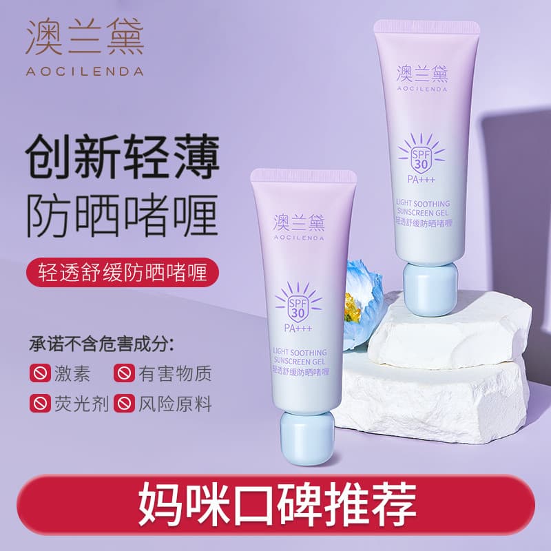 Australian Lauder Mulheres Grávidas Mulheres Podem Usar Gel Protetor Solar Calmante Hidratante Creme Protetor Solar Isol