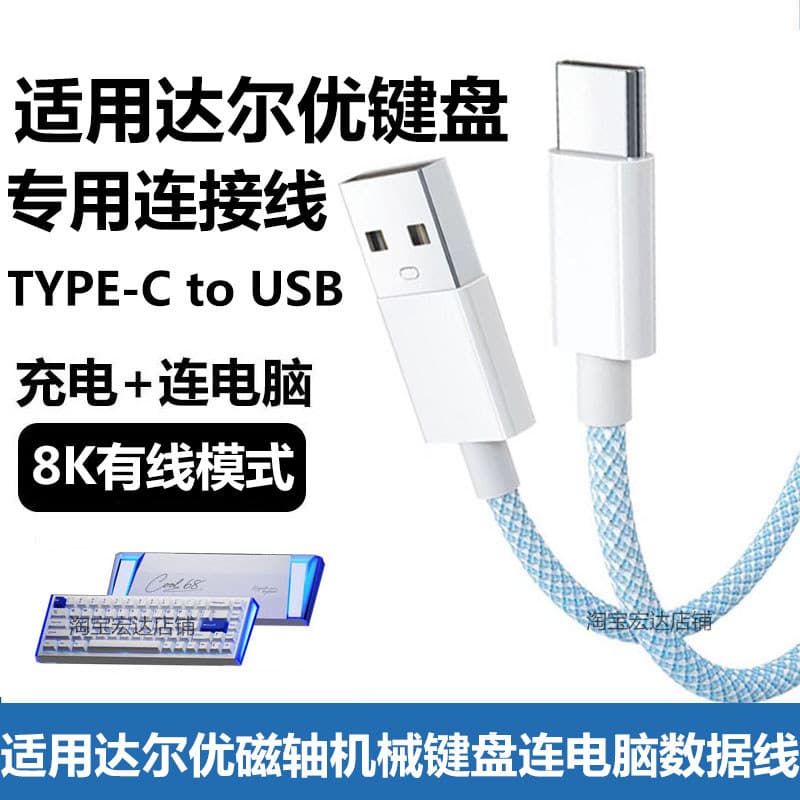 Adequado para Dahlyou COOL68 Eixo magnético Teclado Air Plug-In Cabo USB de computador A98 COOL98/60 Teclado mecânico 8K