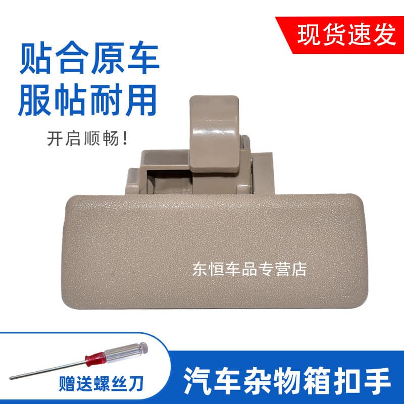 Adequado para Zhongtai Z100 nuvem 100S caixa de ferramentas fivela mão luva caixa lidar com Co-piloto luvas caixa de arm