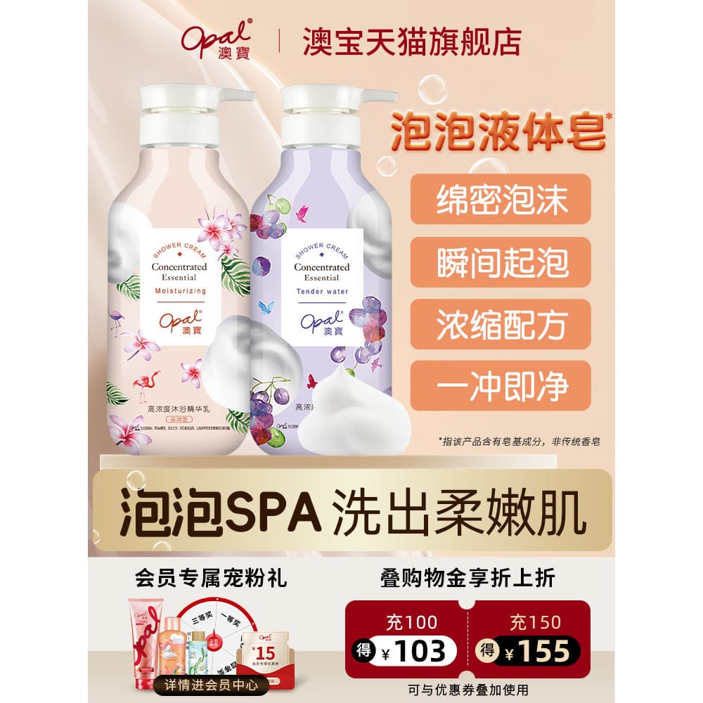 Opala Lavagem Corporal Bolha Hidratante Corporal Hidratante Hidratante Limpeza Homens Mulheres Lavagem Corporal 500g