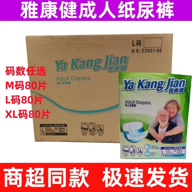 Yakangjian Fraldas para Adultos Tamanho M Tamanho L Fraldas para Idosos Unissex Fraldas Descartáveis XL Caixa Inteira 8 