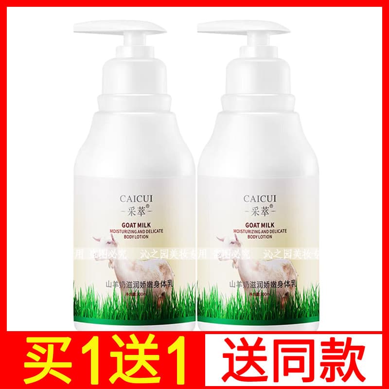 Caicui cabra colostro hidratante delicado loção corporal 300ml fragrância loção corporal hidratante hidratante homens mu