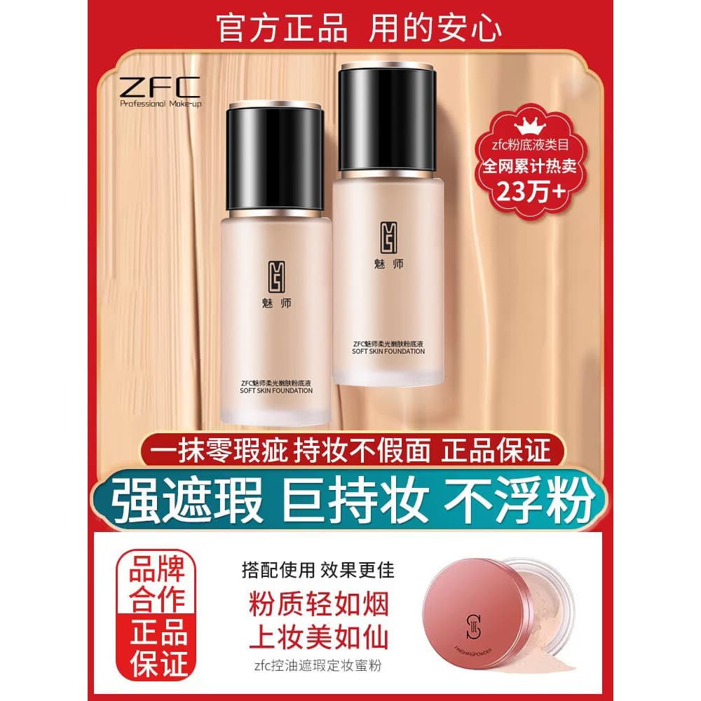 ZFC base líquida corretivo de longa duração sem maquiagem pele seca hidratante capa manchas maquiagem Nude BB creme ofic