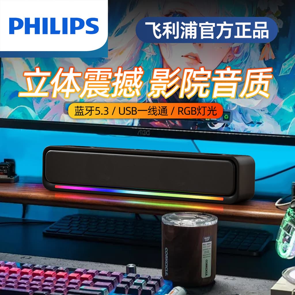 Philips computador áudio Bluetooth desktop alto-falante Subwoofer estéreo Notebook desktop jogos em casa tira longa