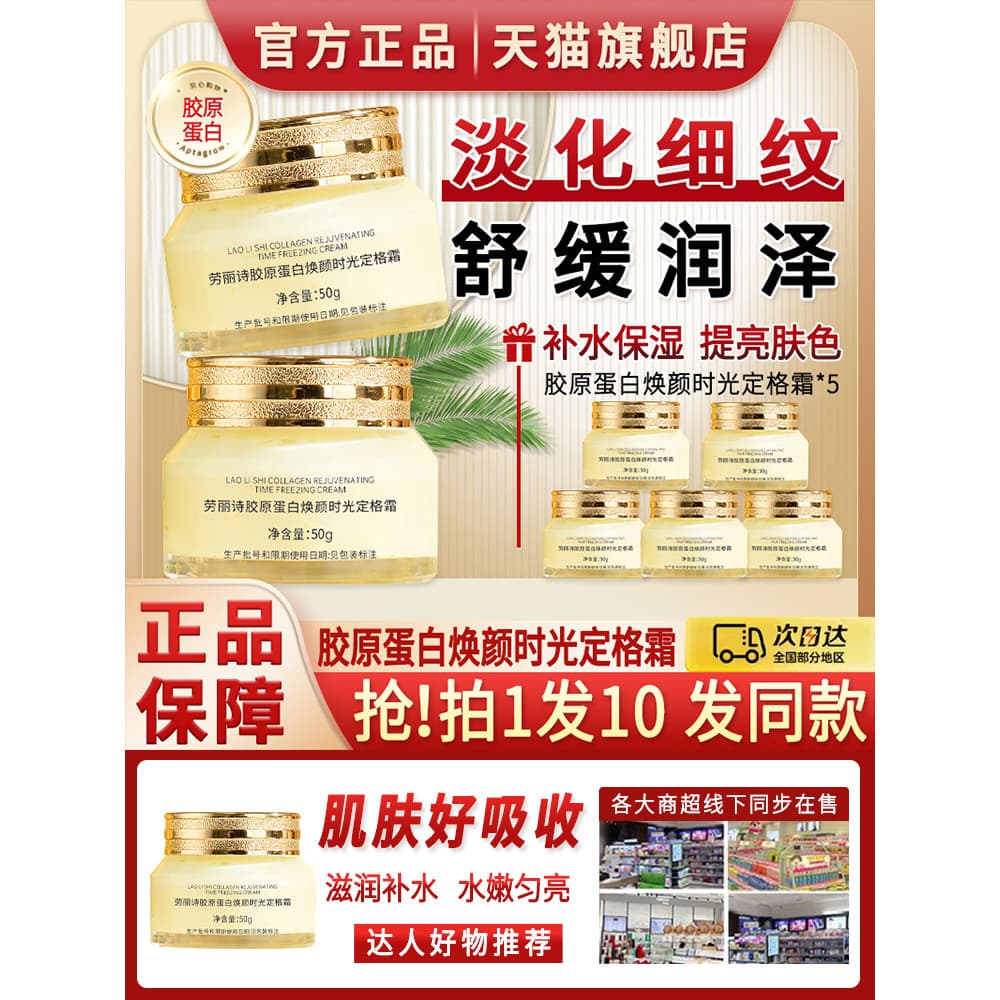 Laurish colágeno rejuvenescedor tempo fixação creme congelado idade endurecimento Anti-rugas enchimento leite oficial lo