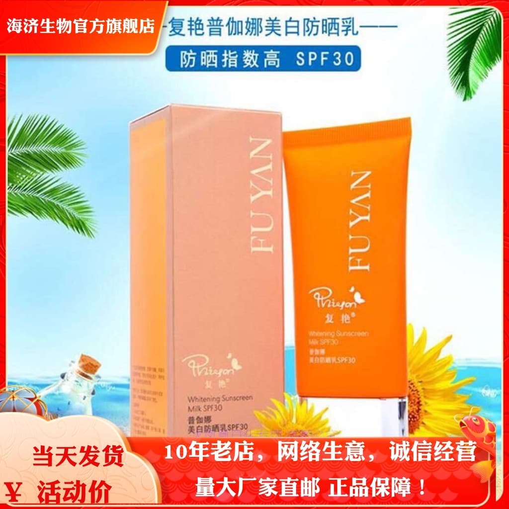 Genuíno Haiji Protetor Solar Creme Haiji Fuyan Pugana Loção Protetor Solar 50g À Prova D 'Água Sweatproof Isolamento Ult
