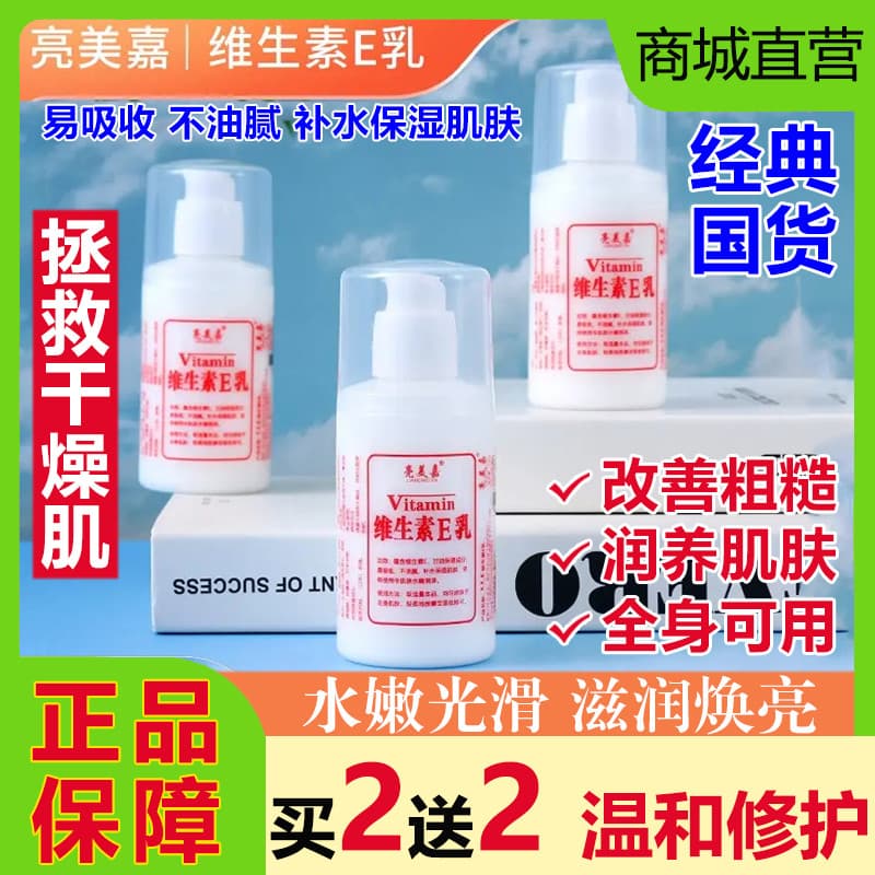 Liangmeijia vitamina E loção creme hidratante hidratante Anti-secagem ureia loção corporal hidratante melhorando a pele 