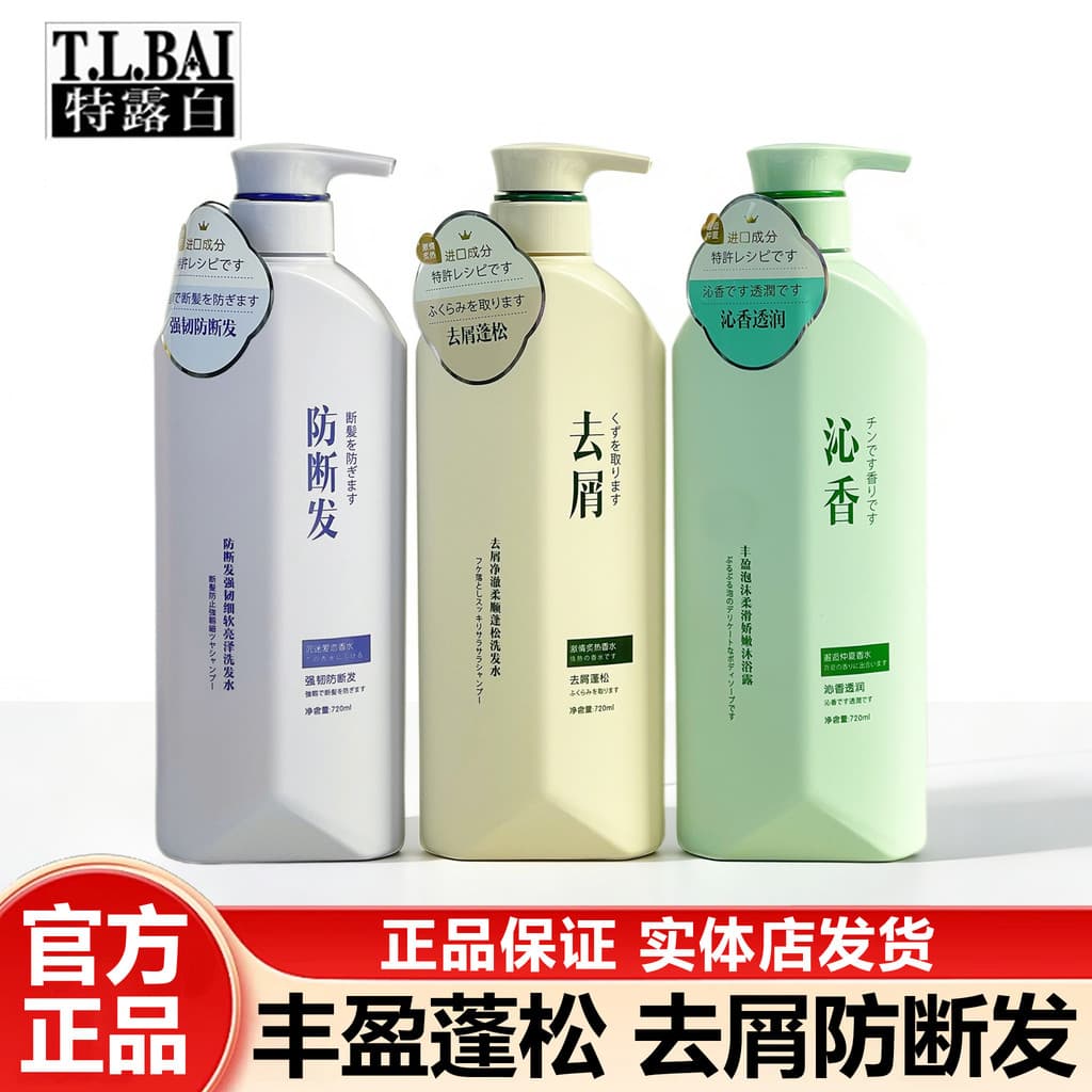 Telu branco anti-quebra cabelo forte macio brilhante shampoo anti-caspa shampoo fofo fragrância hidratante lavagem corpo