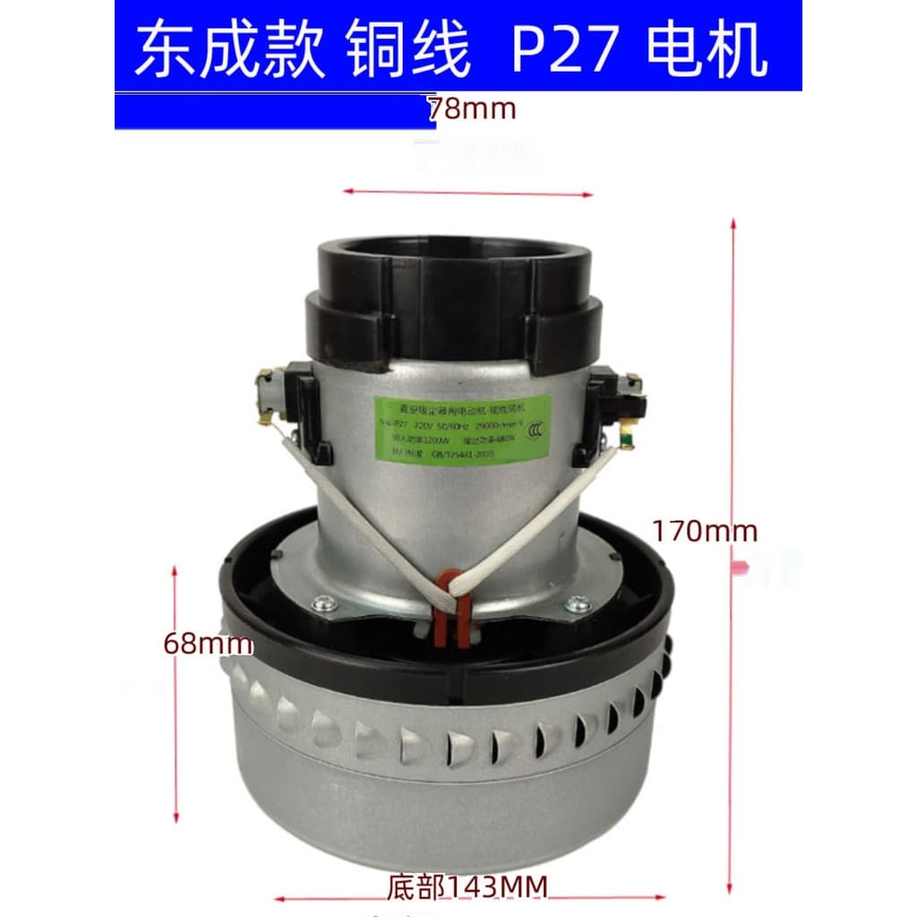 Adequado para motor de aspirador de pó Dongcheng Suzhou Yongjie motor de aspirador de pó V4Z-P27 ventilador 1200W elétri