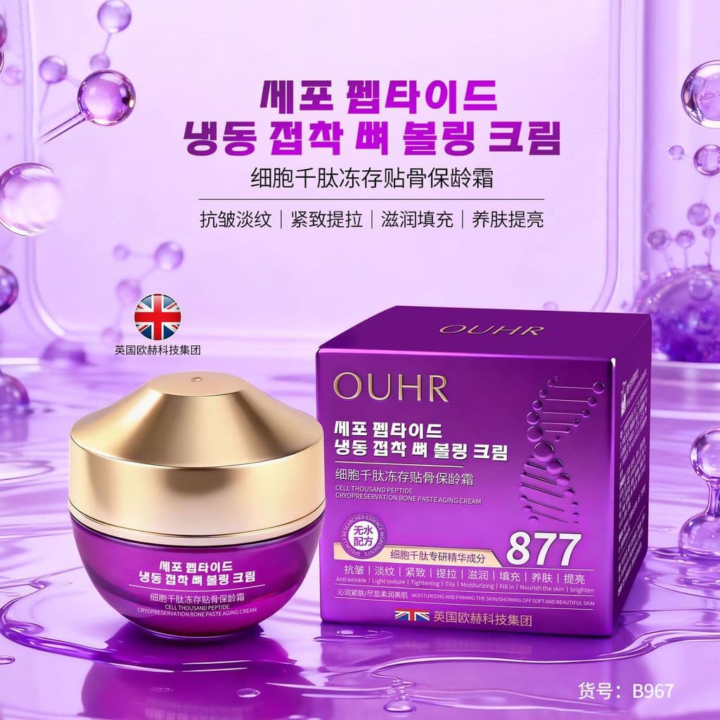OUHR célula melapeptídeo geléia armazenamento osso idade-preservando creme hidratante endurecimento Anti-rugas refrescan