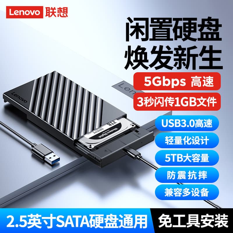 Lenovo caixa de disco rígido móvel portátil Desktop Universal 2.5-Polegada SATA mecânico estado sólido ssd externo